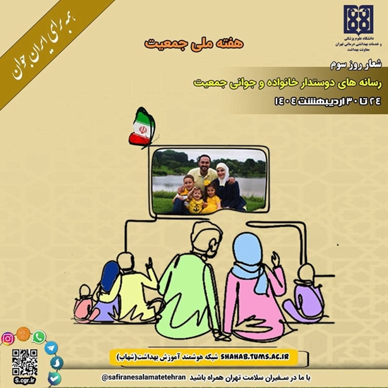 هفته ملی جمعیت